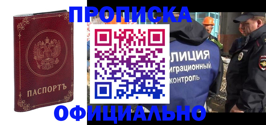 прописка штамп в Геленджике