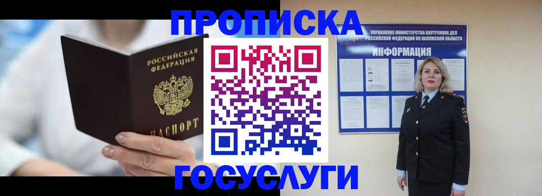 временная регистрация законно в Геленджике