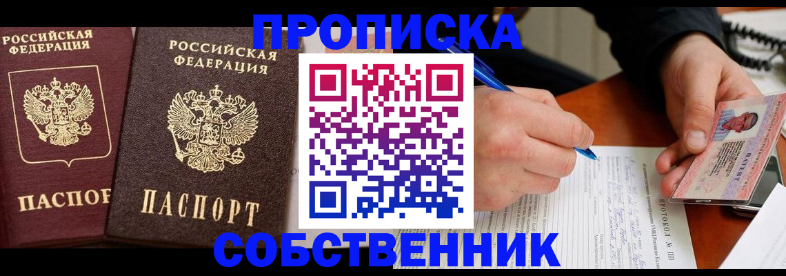прописка для работы в Геленджике